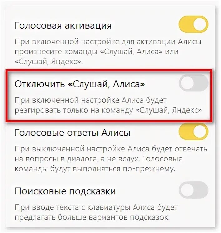 Как отключить у Алисы детский режим. Выключить детский режим на Алисе. Включи голосовую активацию. Как отключить детский режим на станции лайт