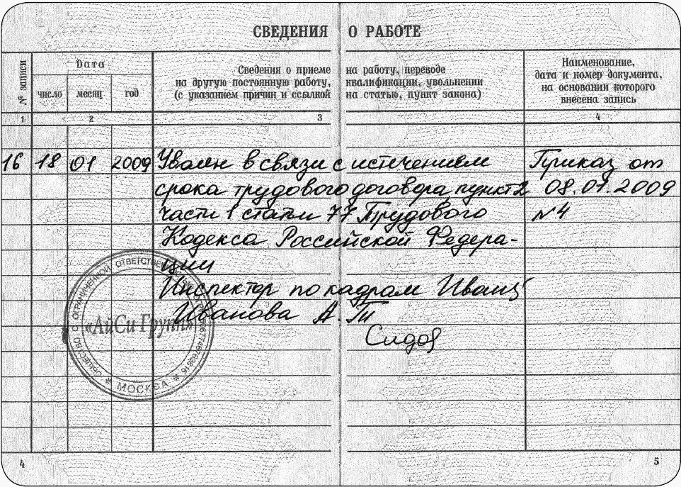 Перевод на другую работу через увольнение. Запись в трудовой книжке увольнение в связи с переводом. запись в трудовой книжке в связи с переводом в другую организацию. запись в трудовой книжке увольнение переводом. запись в трудовой книжке перевод к другому работодателю.