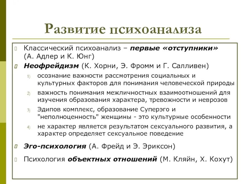 Психоанализ по Фрейду, этапы развития. Этапы психоанализа. Стадии развития в психоанализе. Современные направления психоанализа. Психоанализ анализ