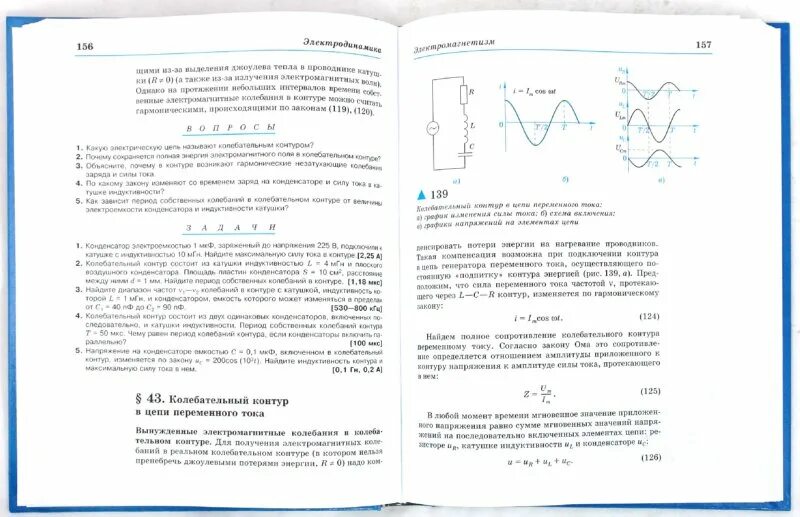 Грачев физика 11 класс учебник. Касьянов в.а. &quot;физика. базовый уровень.11 класс. учебник&quot;. программа по физике 11 класс крым.