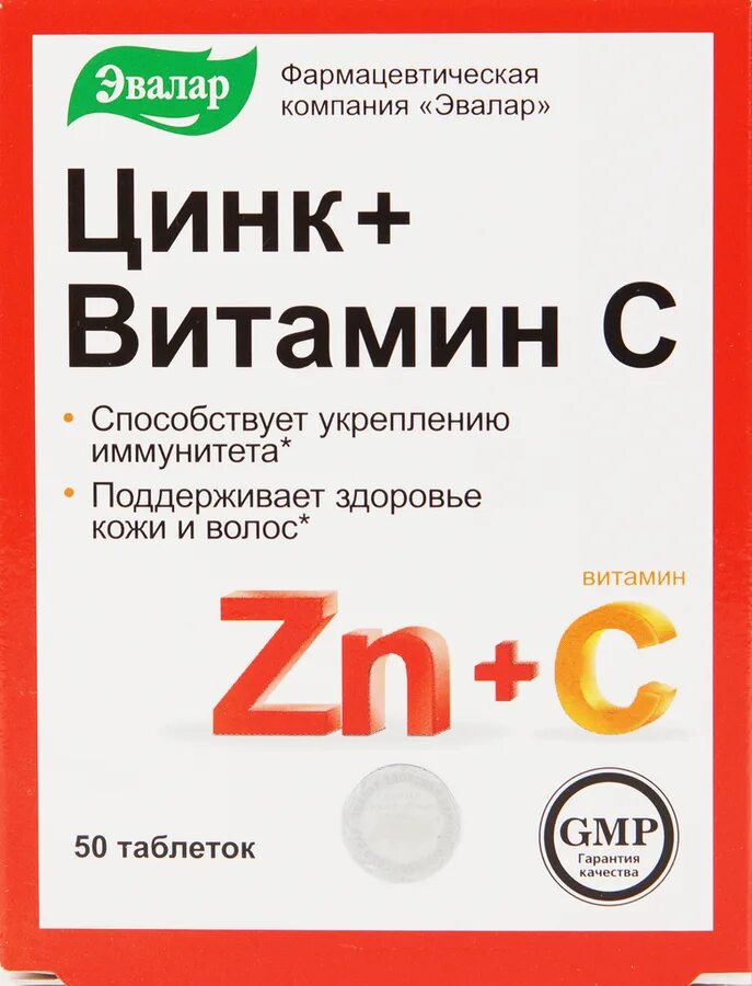 Витамин д3 Эвалар 5000мг. Цинк+витамин с таб 270мг №50. Цинк витамин с Эвалар. Эвалар цинк витамин с 50 шт.