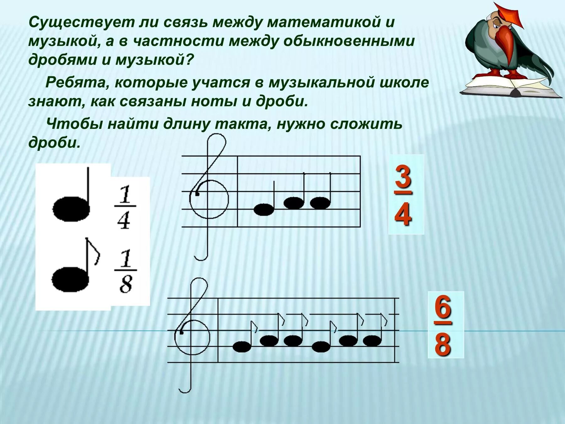 Частность в математике. Связьежду математикой и музыкой. Связь между математикой и музыкой. Математические задачи связанные с музыкой. Математические Ноты.