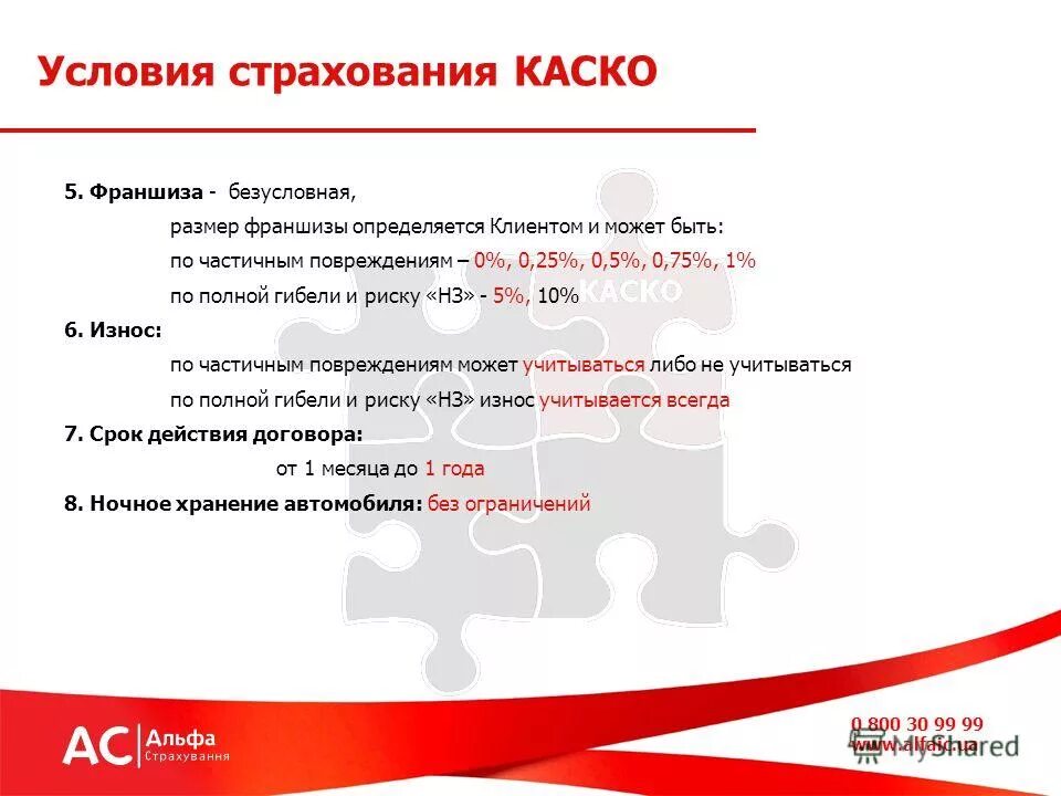 Страховка с франшизой что это такое. Франшиза в страховании что это простыми словами. Соответствии с условиями страхования франшиза может быть. Соответствии с условиями страхования франшиза может быть. Франшиза в договоре страхования.