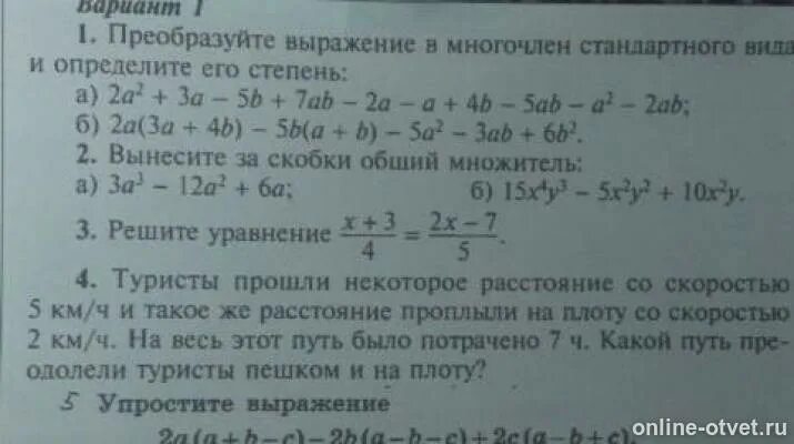 Выражение 3 а1 в1 5. Алгебра преобразуйте в многочлен.