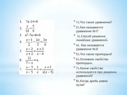 Дробно линейные уравнения примеры