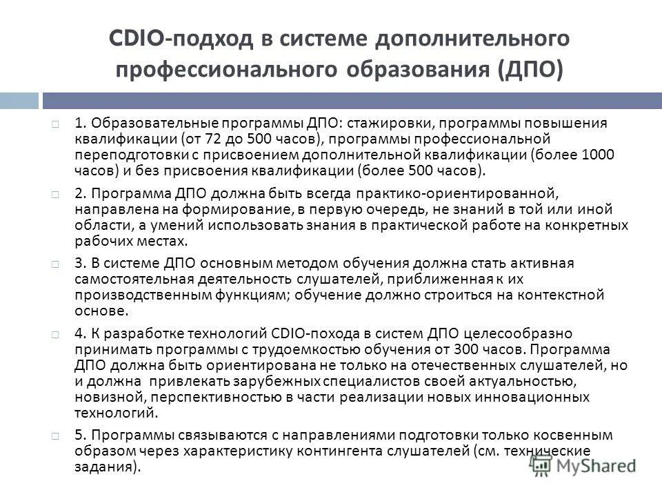 Проблемы функционирования садк. Реализация программ дополнительного профессионального образования. Реализация программ дополнительного профессионального образования. Реализация программ дополнительного профессионального образования. Дополнительная профессиональная программа переподготовки.