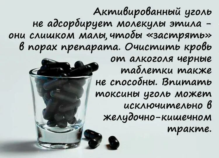 Сколько надо пить активированного угля. Активированный уголь. Выпить активированный уголь. Активированный уголь и алкоголь. Активный уголь от похмелья.