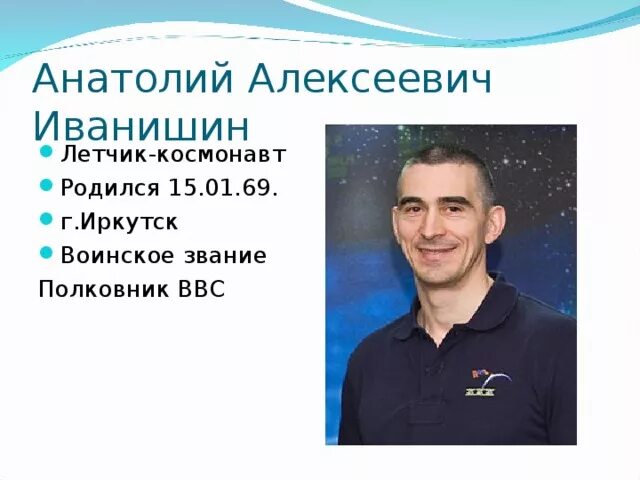Иркутские космонавты