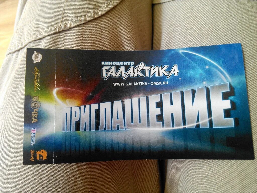 Билеты в кинотеатр пермь. Билет в кинотеатр в ЕКБ. Пригласительный билет в кинотеатр.