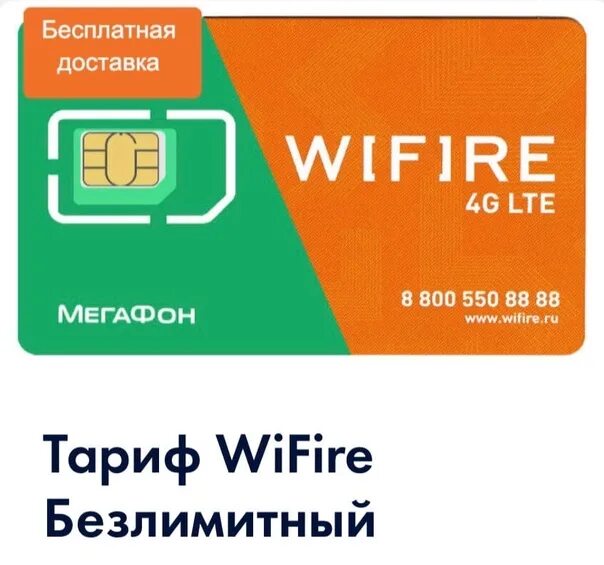 Wifire телефон горячей линии