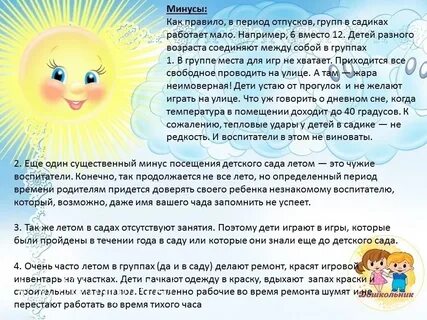 Отпуск в садике сколько дней