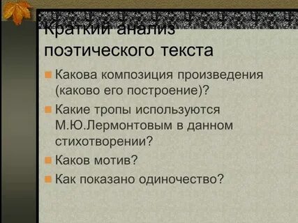 Ты шелест нежного листка анализ