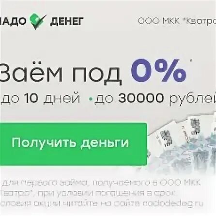 Нужны деньги 2