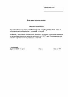 Образец письма 2023
