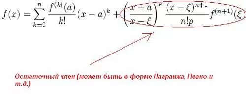 Остаточный Член