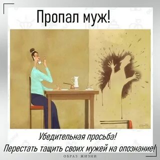 Нету мужа