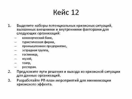 Потенциальная кризисная ситуация азс
