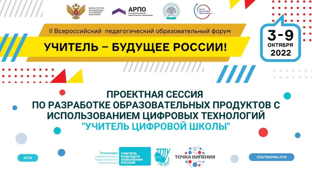 Форум учитель будущего