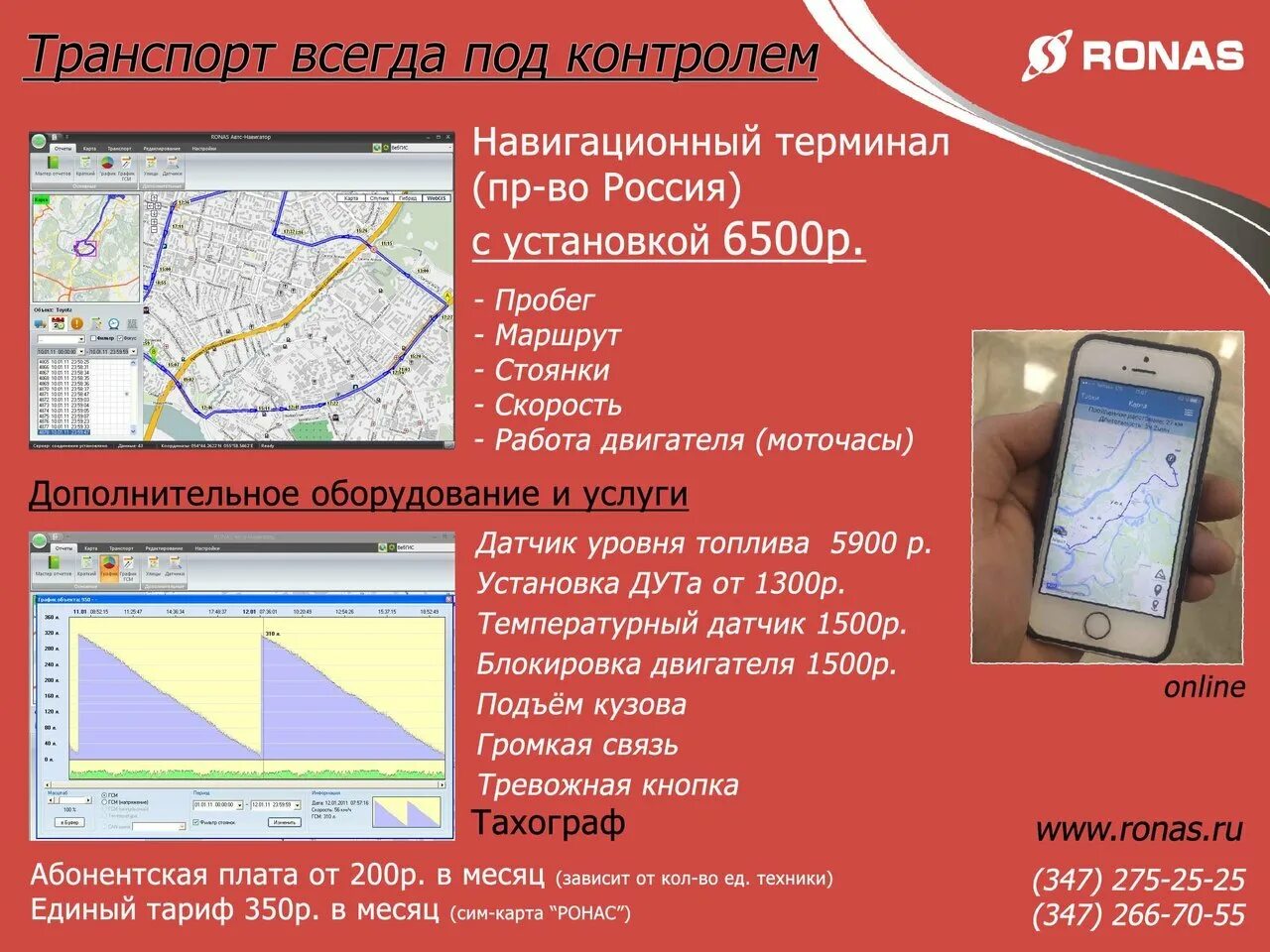 Навигационные терминалы. Системы контроля движения. Transport monitoring. Терминал навигационный Связной ТНС-М. Терминал отслеживание