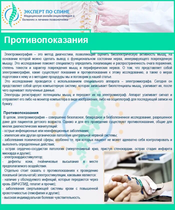 Проведение диагностических манипуляций. Методы обследования позвоночника. электромиография позвоночника. проведение лечебно-диагностических манипуляций. медицина противопоказания.