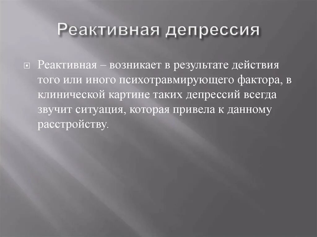 Потребность это исходная форма активности. Реактивная депрессия. Исходная форма активности всех живых существ. Мораль и право Введение.