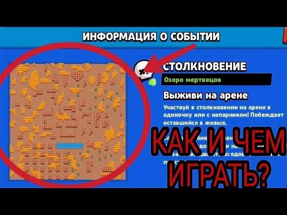 Пик на карту озеро мертвецов. Карта озеро мертвецов в бравл старс. brawl stars карта озеро мертвецов. озеро мертвецов brawl stars. браво старс озеро мертвецов.