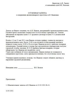 Служебная записка о дисциплинарном взыскании образец