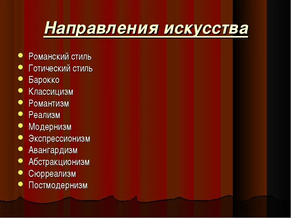 Направления в изобразительном искусстве виды. Основные Художественные стили. Основные направления в искусстве. Основные стили в искусстве. Основные стилистические направления в искусстве.