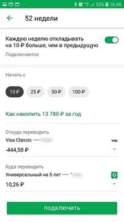 Сбер накопить