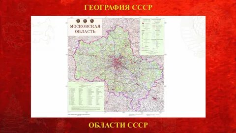 Московская губерния