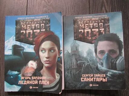 Вселенная метро лучше