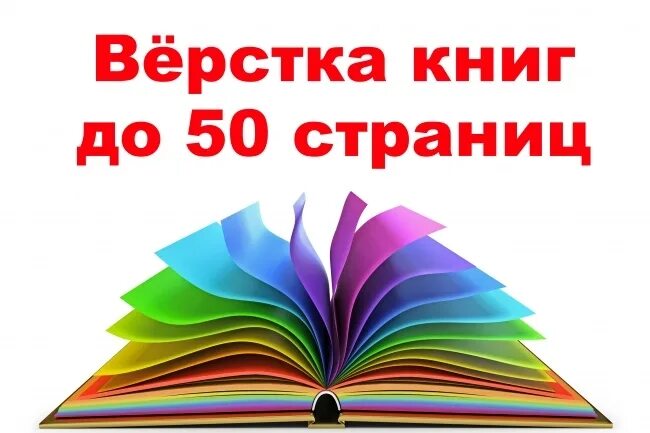 Книги 50 стр. Книга 50 страниц.