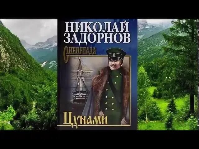 Слушать аудиокнигу золотая лихорадка задорнова