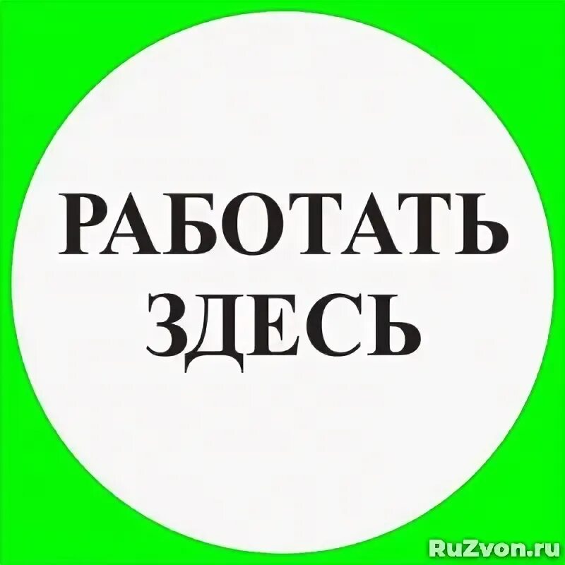 Отдохни здесь а не здесь. Табличка работать здесь. плакат работать здесь. предписывающие плакаты работать здесь.