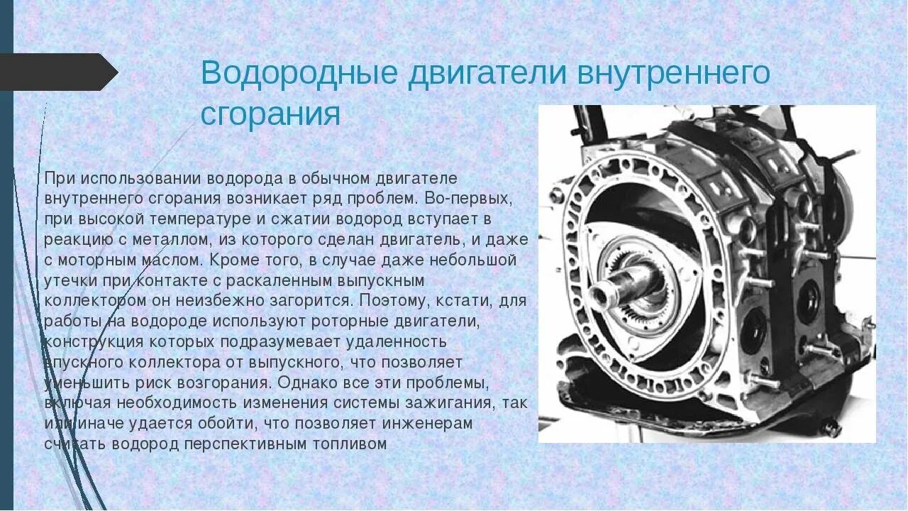 Двигатель с самым высоким кпд. Водородный двигатель внутреннего сгорания. двигатель внутреннего сгорания на водороде. роторный водородный двигатель внутреннего сгорания. водородный роторный двигатель.