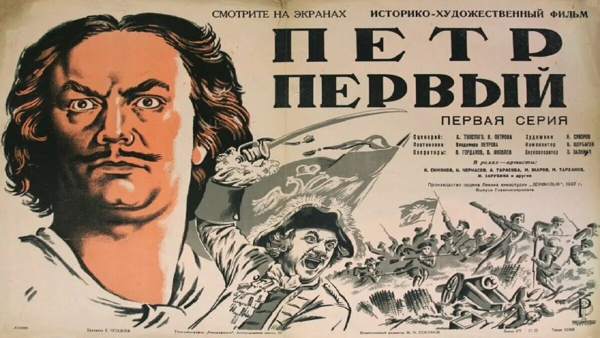 Петр первый фильм 1937. Пётр Великий фильм 1937. Пётр первый фильм 1937 Алексей. Экранизация романа а.Толстого «Петр первый» 1937.