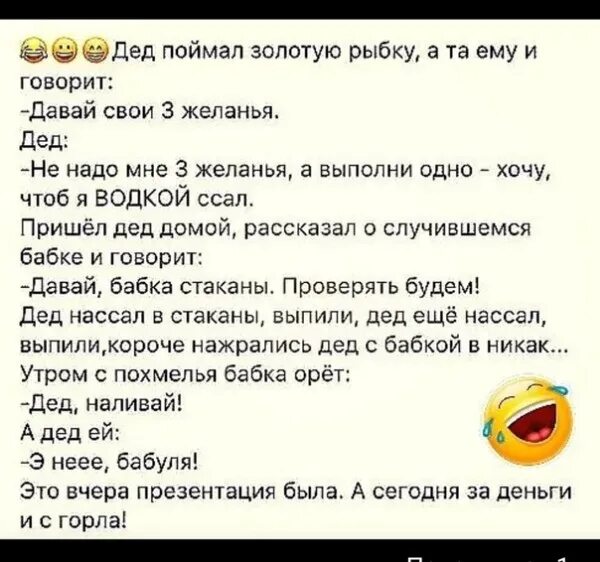 Короткий 3 желания. Анекдот про золотую рыбку и одно желание. Шутки про золотую рыбку. Золотая рыбка прикол. Анекдот пол зодотую рыбку.