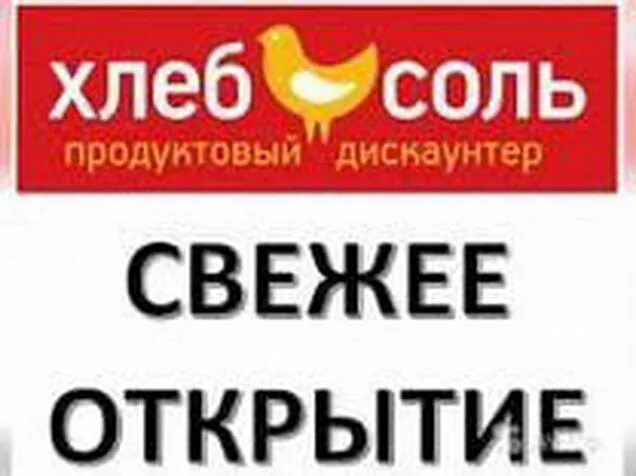 Работа в ангарске свежие вакансии для женщин. Хлеб соль дискаунтер. Работа в Ангарске. Вакансии Ангарск. Подработка в Ангарске.