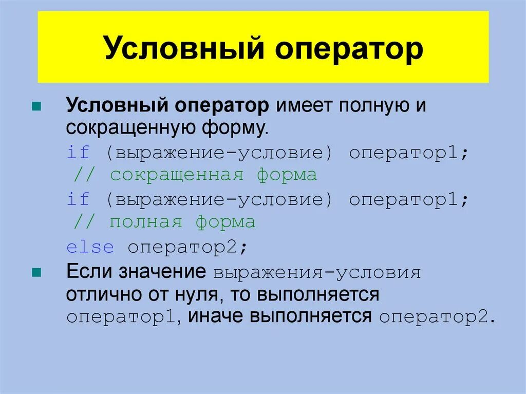 If в си. Условный оператор. Условные операторы c. Операторы в си. Условные операторы в c#.