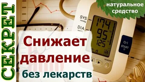 Помощь при высоком давлении без лекарств