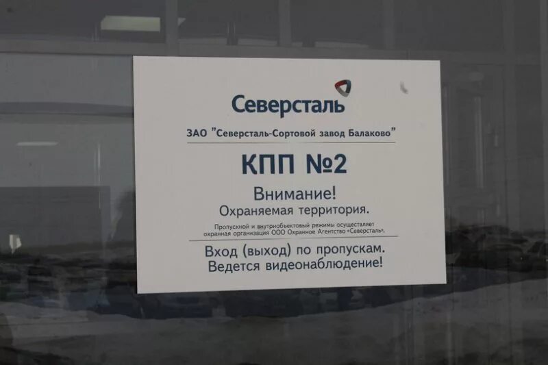 Северсталь центральная центральная проходная череповец. Кпп 10 северсталь череповец. 10 проходная северсталь череповец. Кпп 5 северсталь череповец. Кпп северсталь.