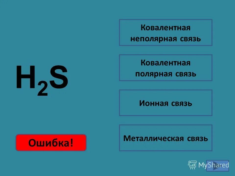 Ковалентная неполярная связь о2. Полярная и неполярная связь. Ковалентная Полярная и неполярная связь. Ковалентная неполярная связь примеры.