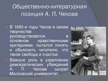 Позиция чехова