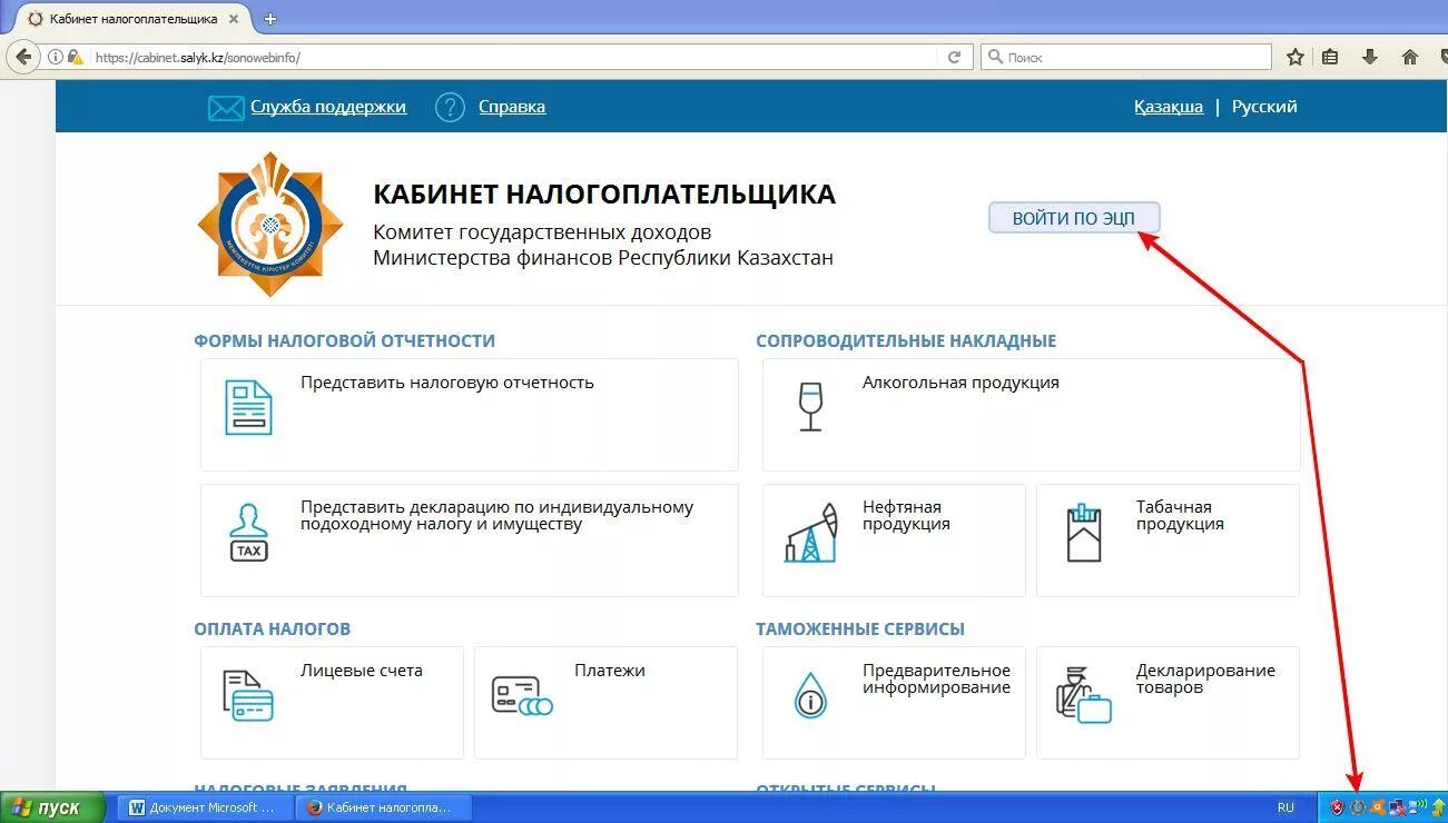 Сгоз. Соно рк. Салык кабинет налогоплательщика. Соно рк. Налоговая эмблема.