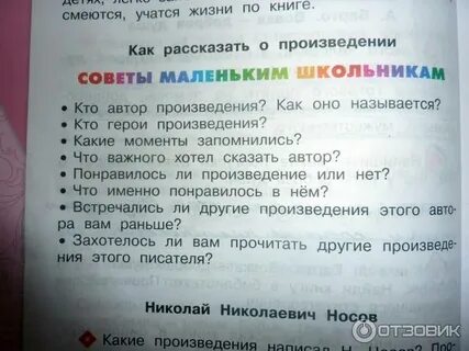Литературное чтение 2 класс рассказ