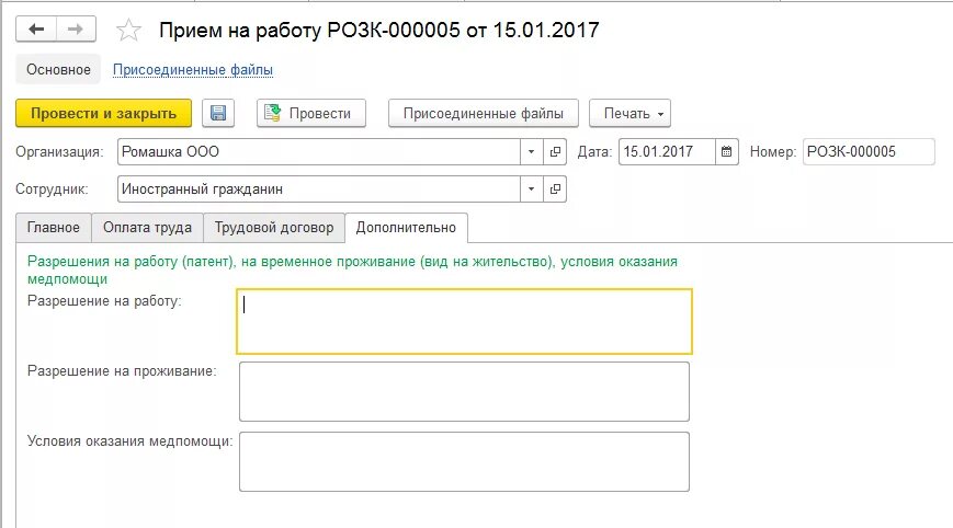 Расчет по выплатам иностранным организациям. Вид на жительство статус застрахованного лица в 1с. Пример начисления зарплаты иностранцу с видом на жительство. Вид на жительство статус застрахованного лица в 1с какой. 1 С принять на работу с патентом.