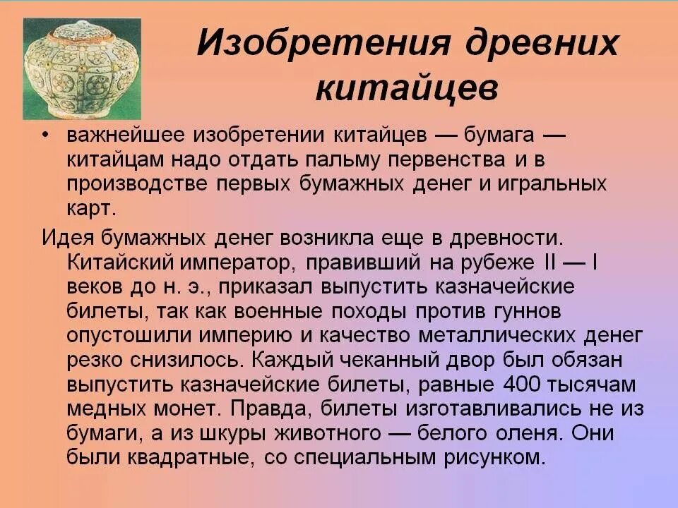 Изобретения древних китайцев. Великие изобретения древнего Китая. Открытия древнего Китая. Открытия китайцев в древности.