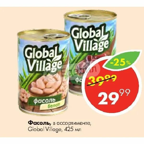 Global Village торговая марка. Консервы Глобал Виладж. Фасоль Global Village. Пятерочка фасоль Глобал Виладж. Global village овощи