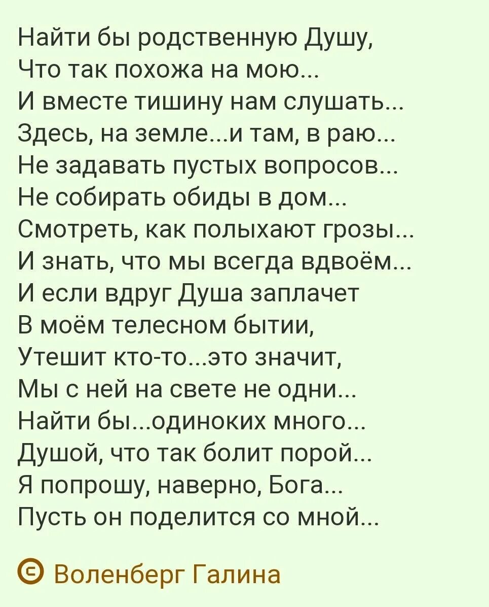 Родственные души стихи. Афоризмы про родственные души. Высказывание прородственую душу. Родные души стихи