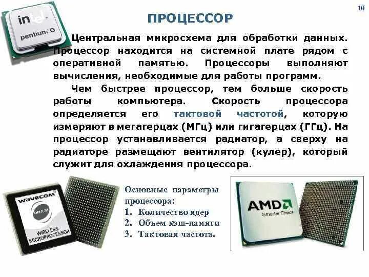 Обработка информации центральным процессором